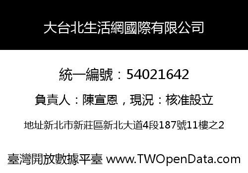 大台北生活網國際有限公司