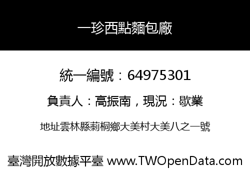 一珍西點麵包廠