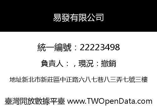 易發有限公司