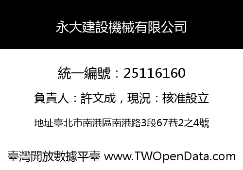 永大建設機械有限公司