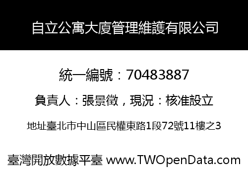 自立公寓大廈管理維護有限公司