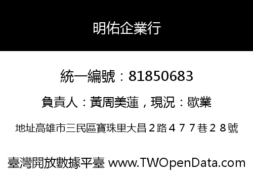 明佑企業行