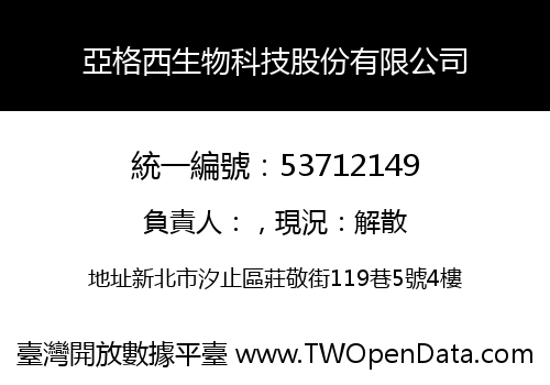 亞格西生物科技股份有限公司