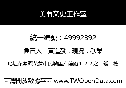 美侖文史工作室