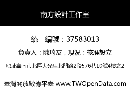 南方設計工作室