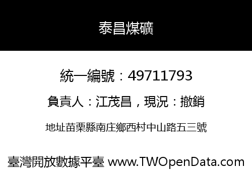 泰昌煤礦