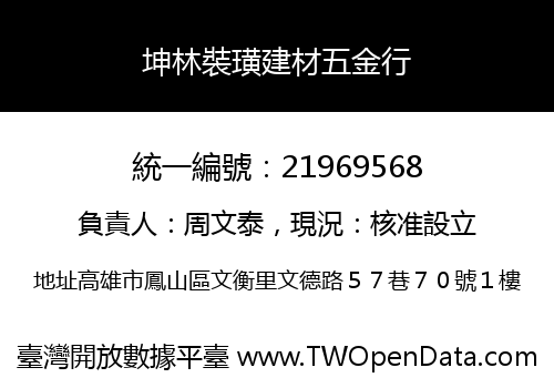 坤林裝璜建材五金行