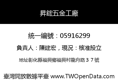 昇鋐五金工廠