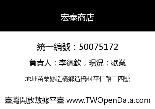 宏泰商店