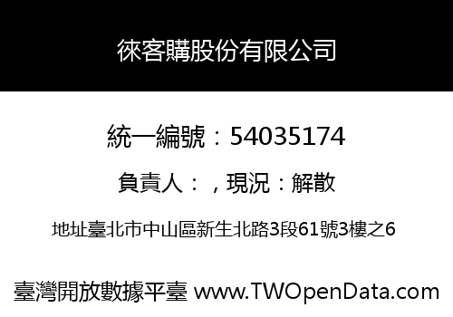 徠客購股份有限公司