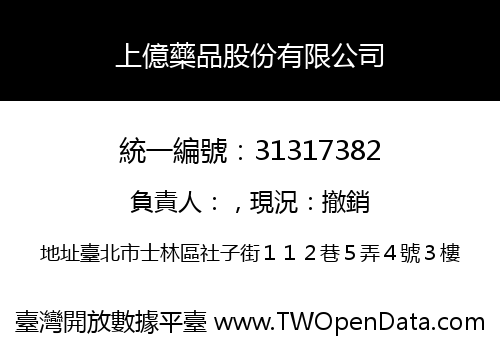 上億藥品股份有限公司