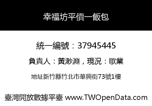幸福坊平價一飯包