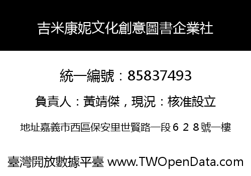 吉米康妮文化創意圖書企業社
