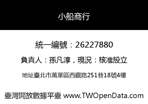 小船商行