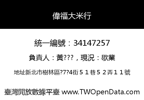 偉福大米行