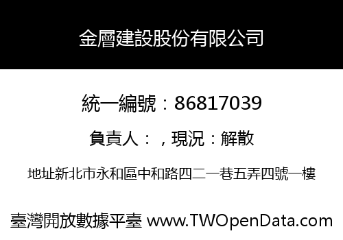 金層建設股份有限公司