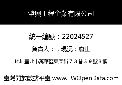 肇興工程企業有限公司