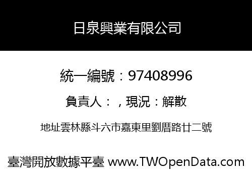 日泉興業有限公司