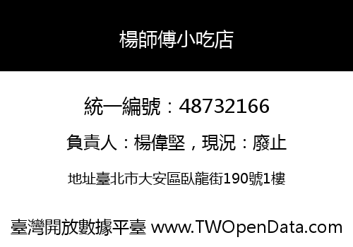 楊師傅小吃店
