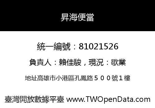 昇海便當