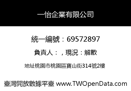 一怡企業有限公司