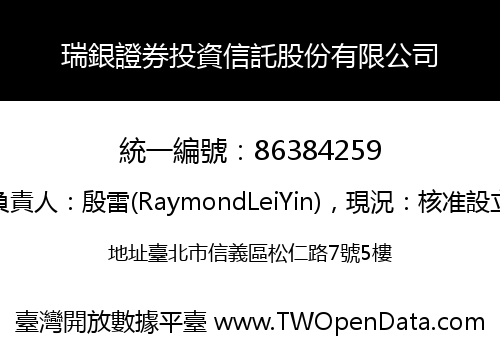 瑞銀證券投資信託股份有限公司