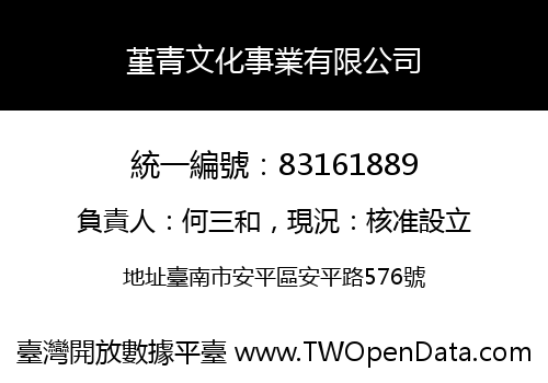 堇青文化事業有限公司