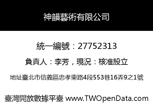 神韻藝術有限公司