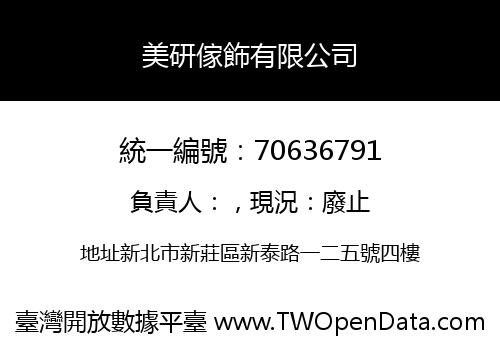 美研傢飾有限公司