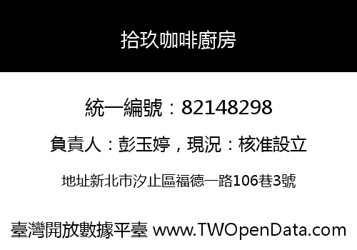 拾玖咖啡廚房