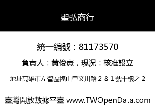 聖弘商行