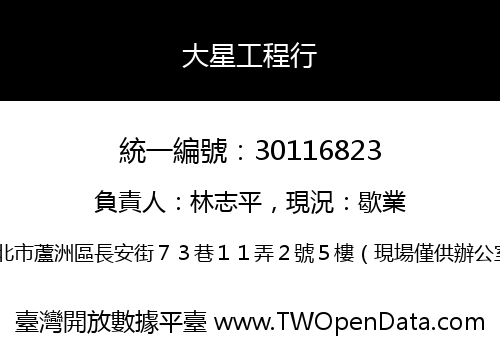 大星工程行