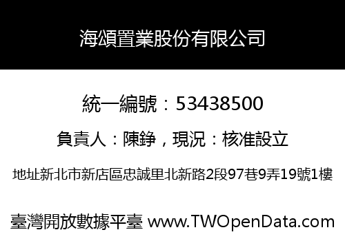 海頌置業股份有限公司