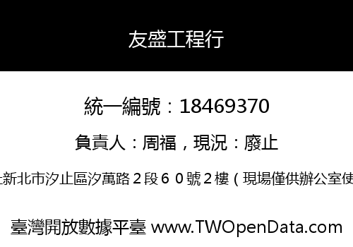 友盛工程行