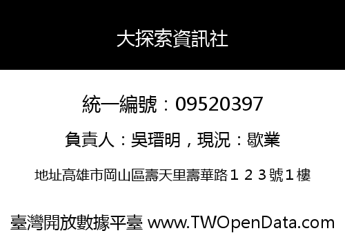 大探索資訊社