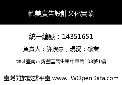 德美廣告設計文化實業