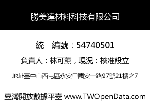 勝美達材料科技有限公司