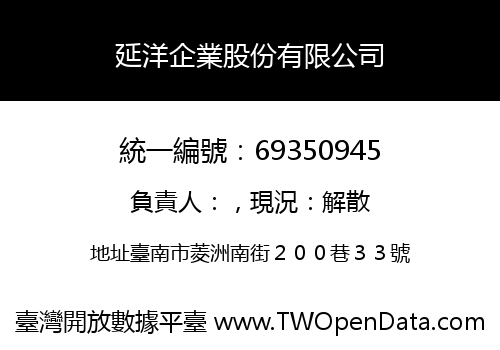 延洋企業股份有限公司