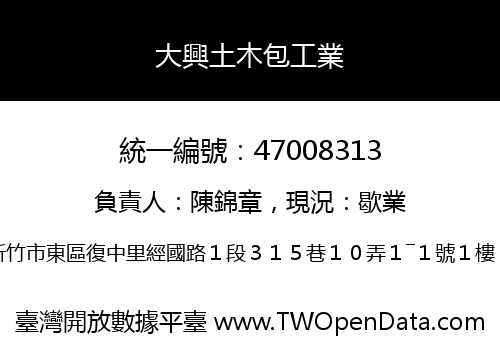 大興土木包工業