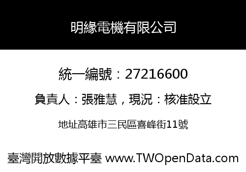 明緣電機有限公司