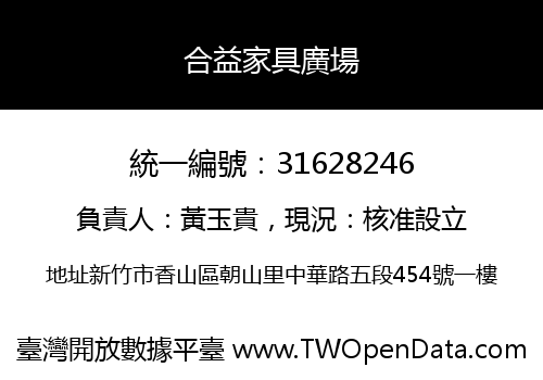 合益家具廣場