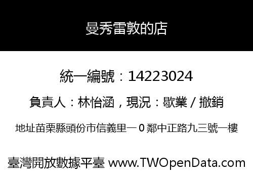 曼秀雷敦的店