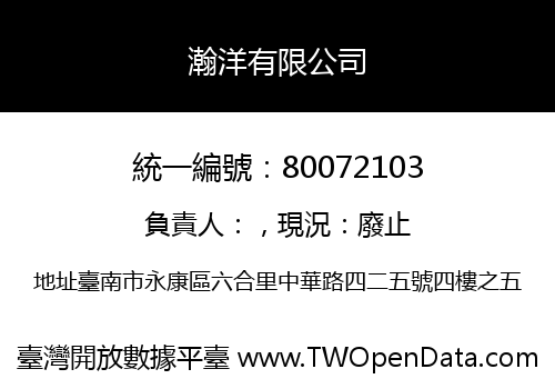 瀚洋有限公司