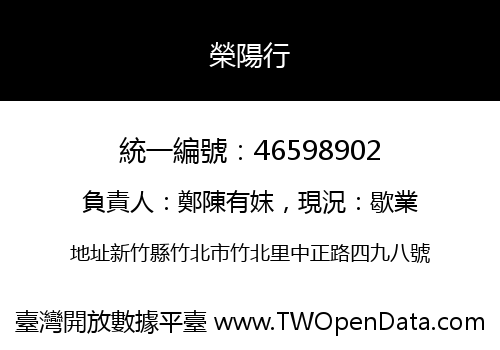 榮陽行