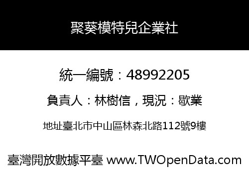 聚葵模特兒企業社