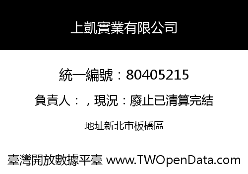 上凱實業有限公司