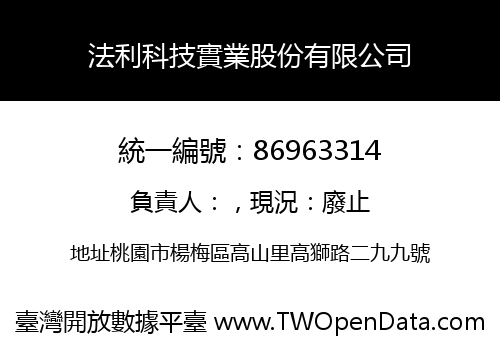 法利科技實業股份有限公司