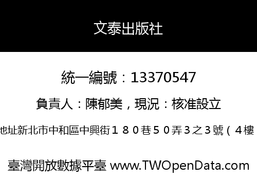 文泰出版社