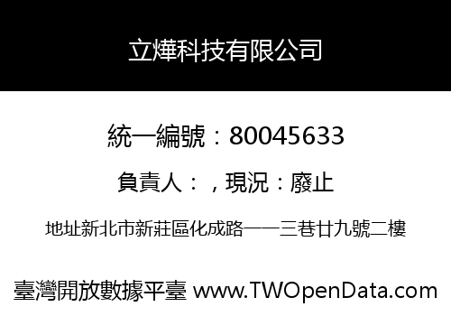 立燁科技有限公司