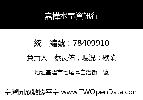 嵓樺水電資訊行